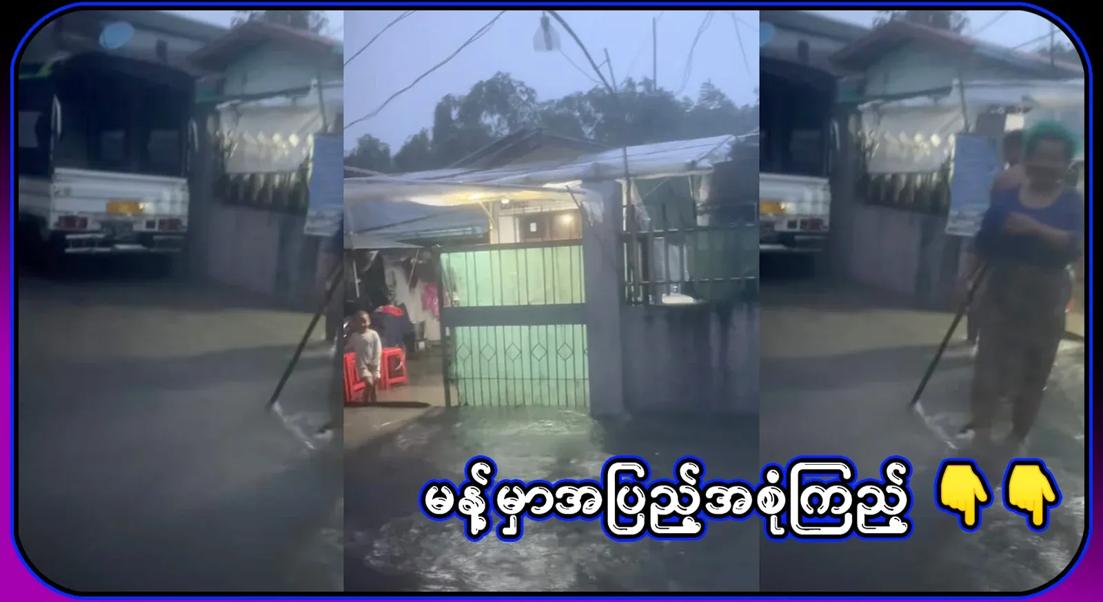 The water has run out in the village of Thanyin Gengyu. It happened unexpectedly. Television video file