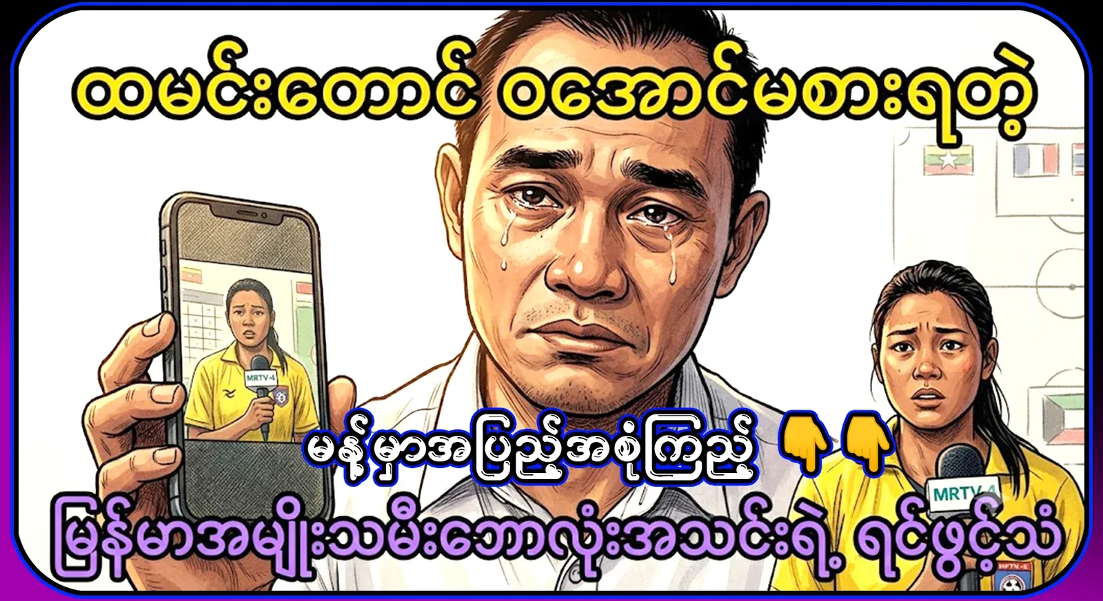 A Myanmar football athlete confides that there are days when he can't even eat enough rice