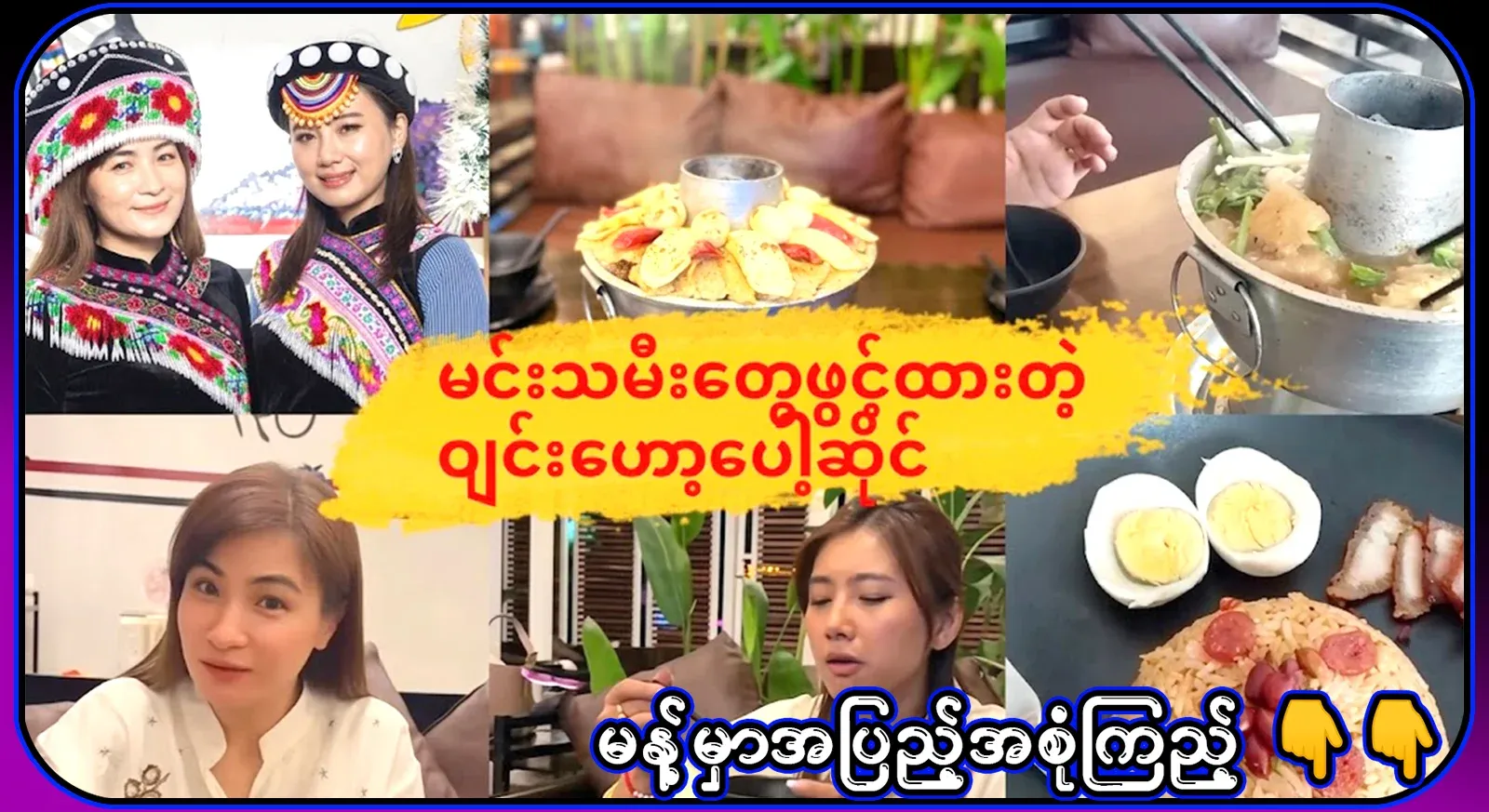 It's about a famous ginger hotpot shop opened by a famous actress