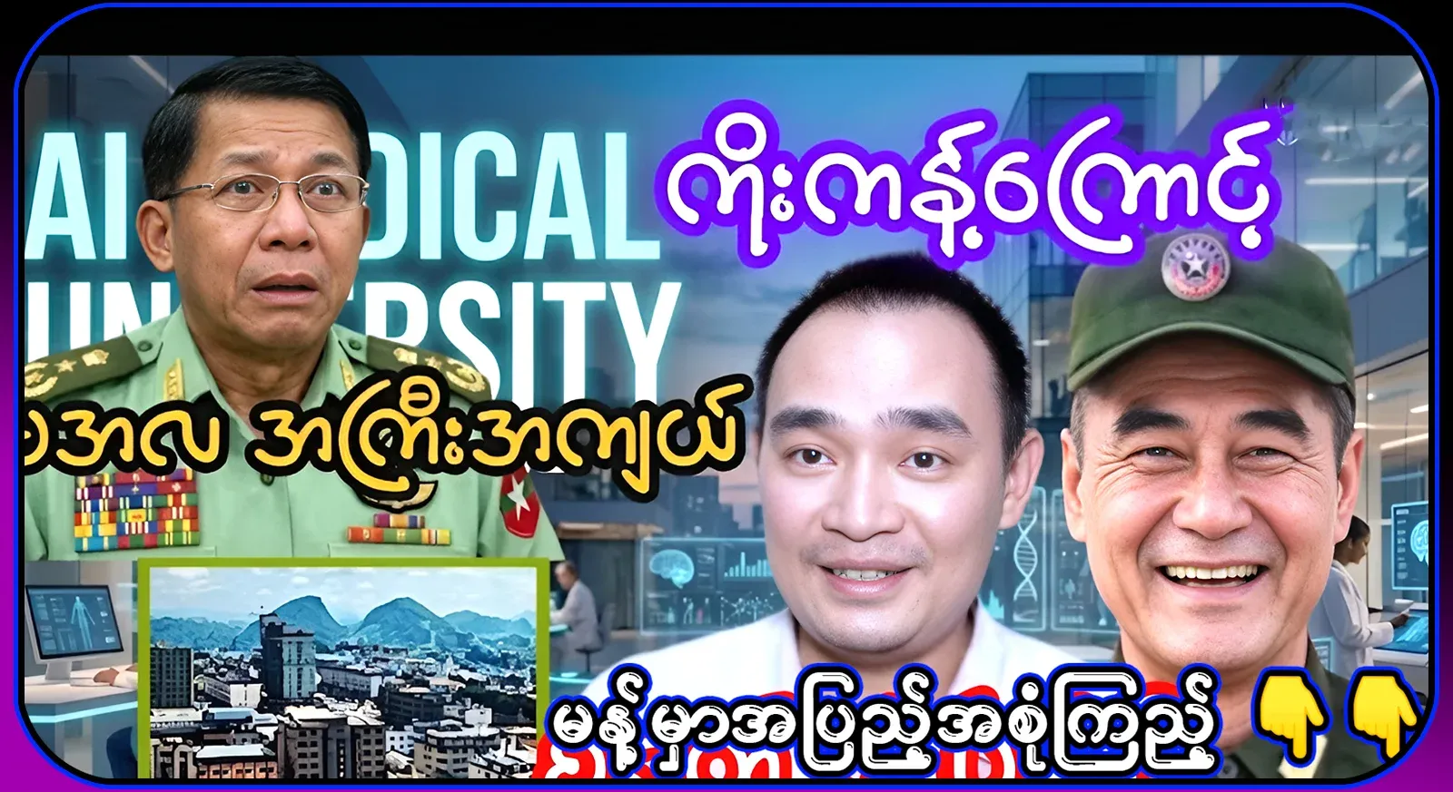 All that was said was a statement from Kokang, and the TV channel has gone down the drain
