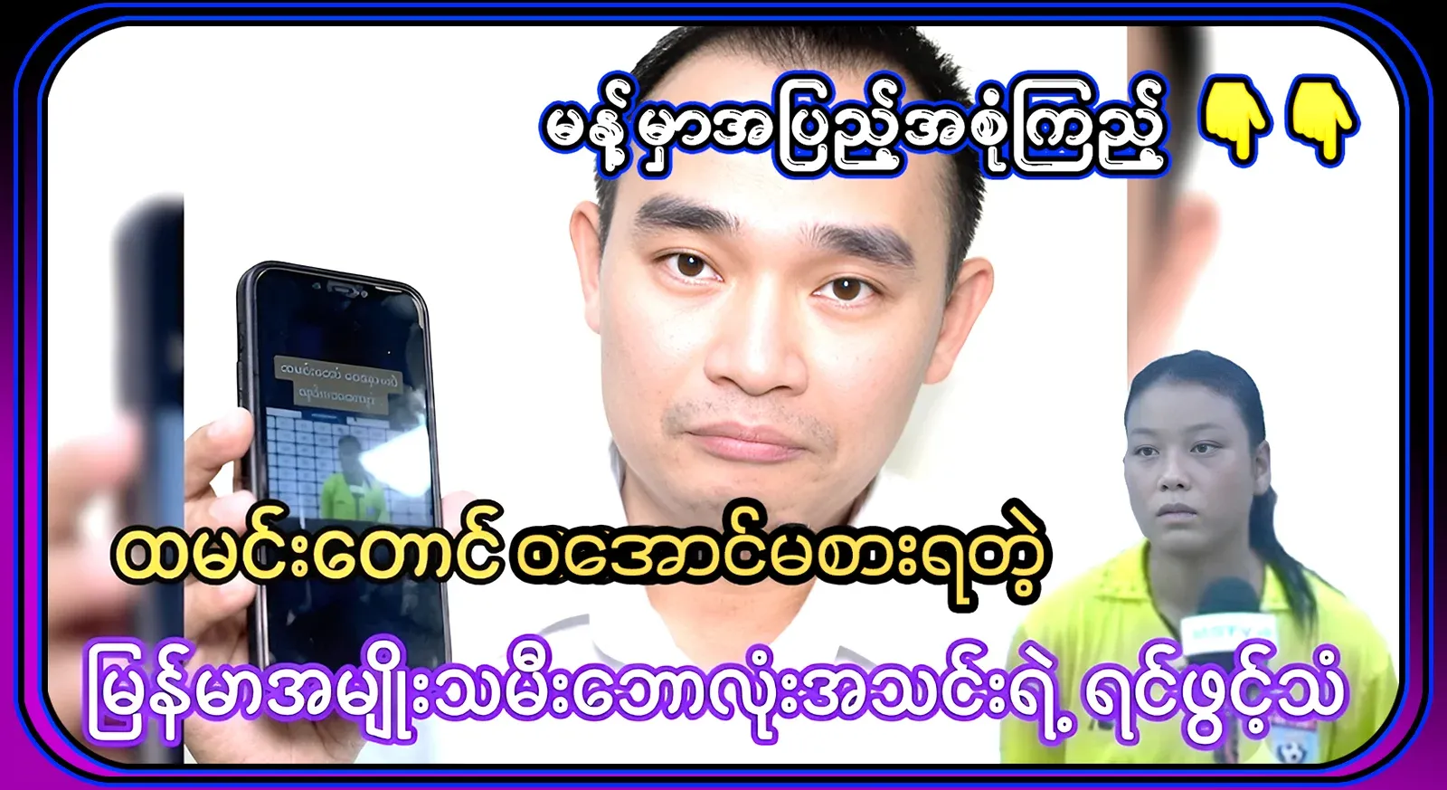 I have said that I will miss the Burmese sports world, which I have not eaten since when