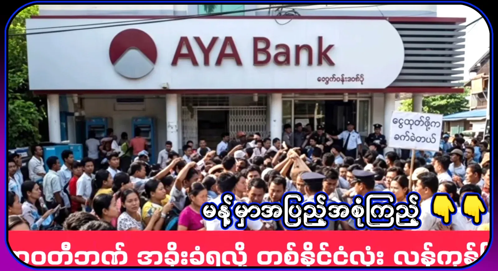 U Zaw Zaw himself has spoken about the Irrawaddy Bank issue. This is news for everyone. Video file