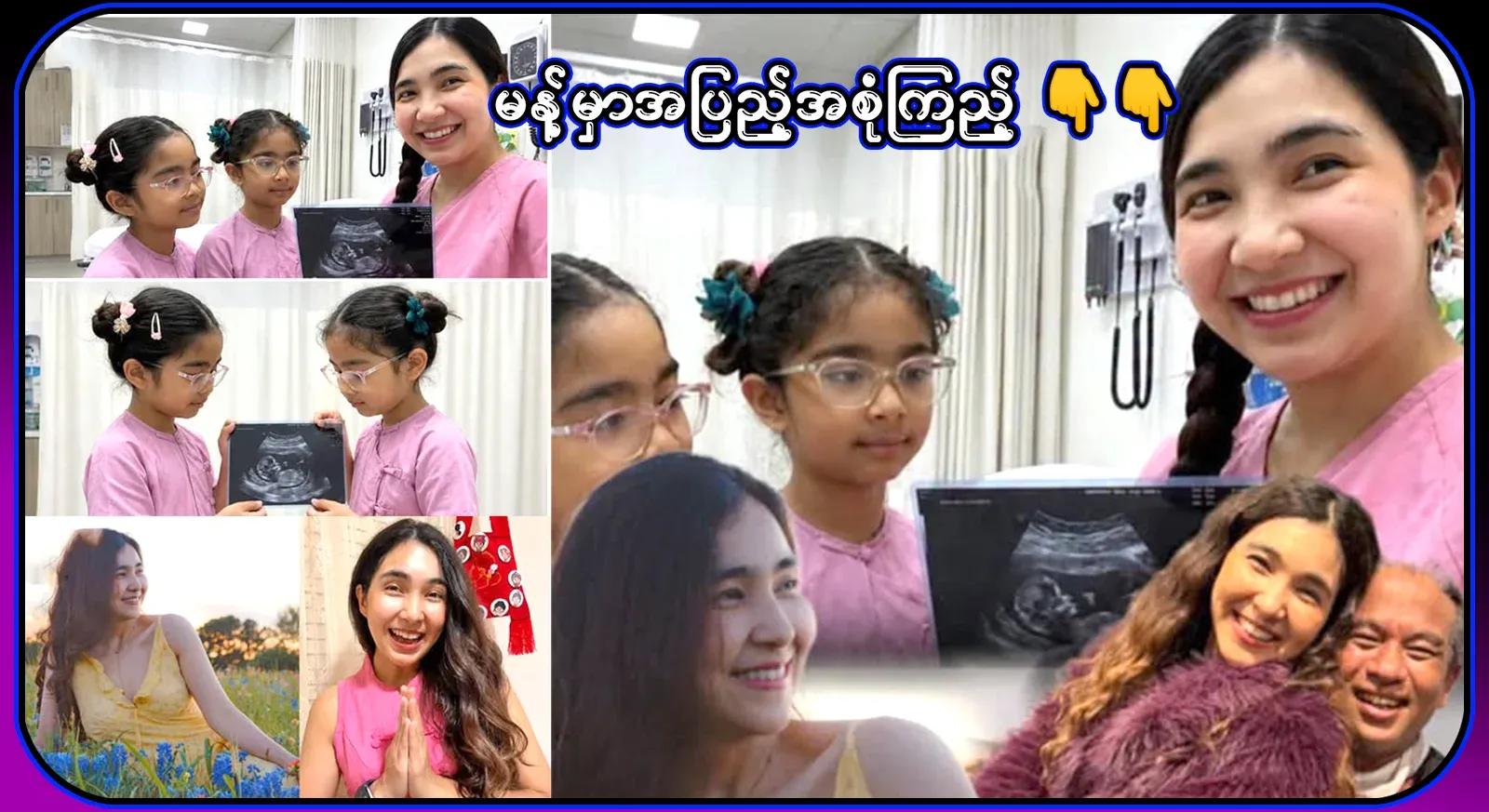 Singer Lin Lin with singer Chit Thu Wai who welcomed the new family member