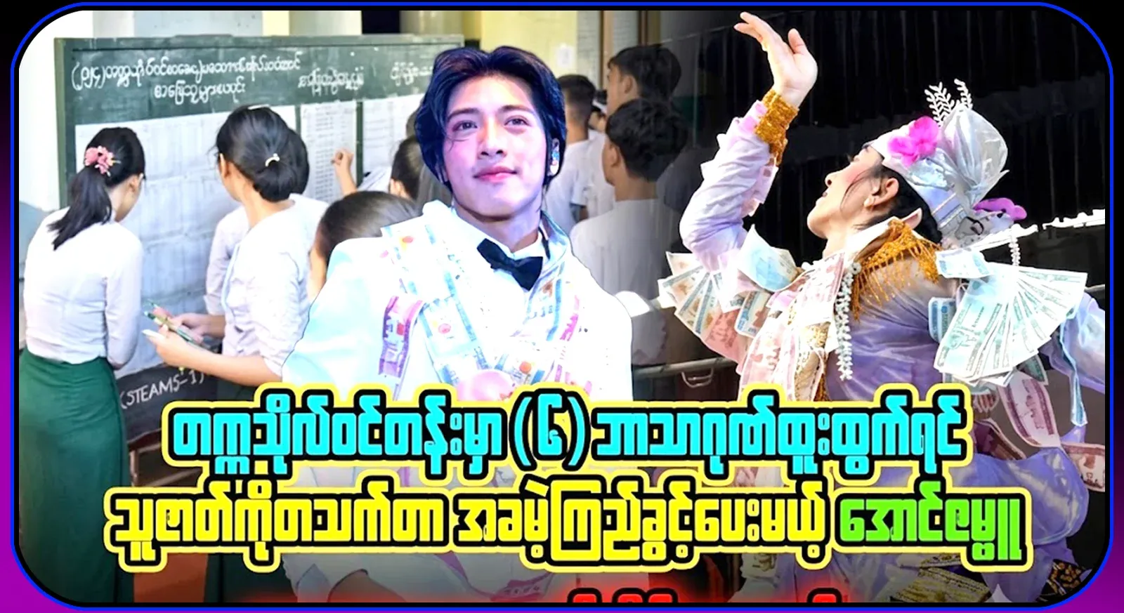 All about handsome actor Aung Zabbu who said that he would be allowed to watch his movie for free for life