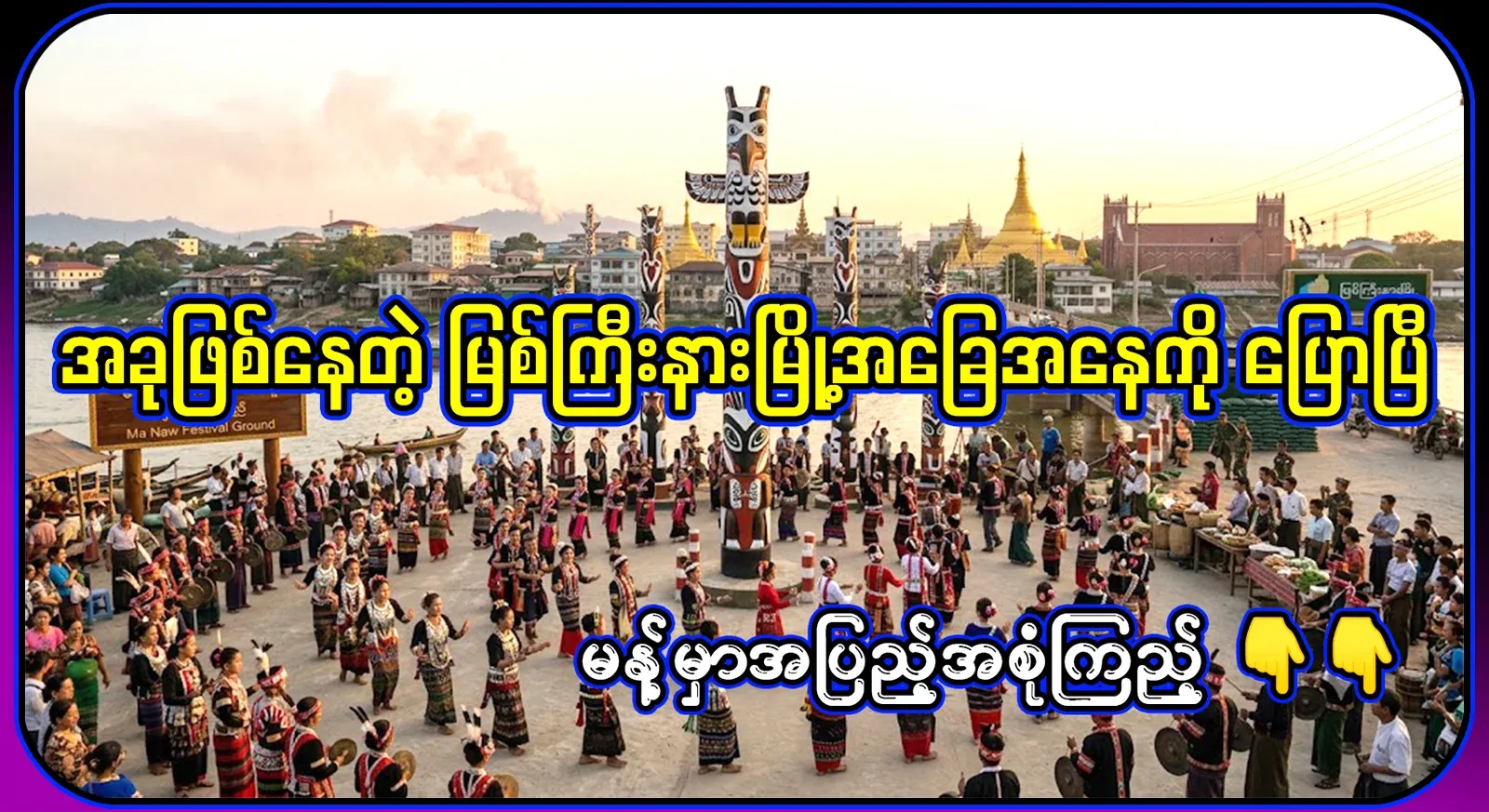 A person who has personally experienced the current situation in Myitkyina said