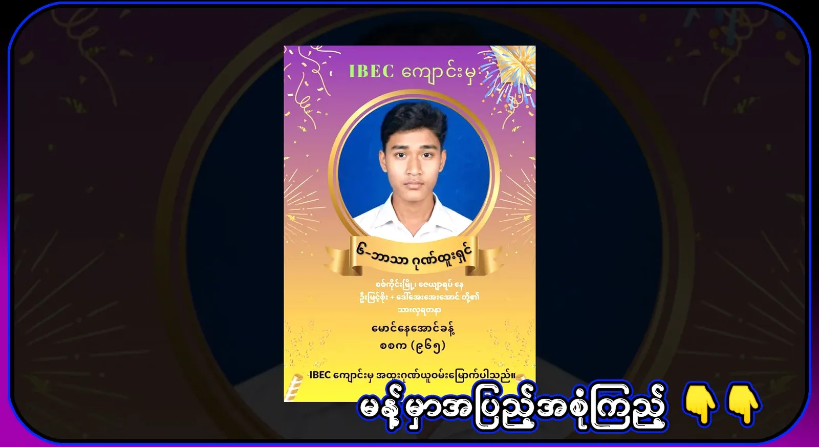 Maung Ne Aung Nak, who has excelled in six subjects in the list of results