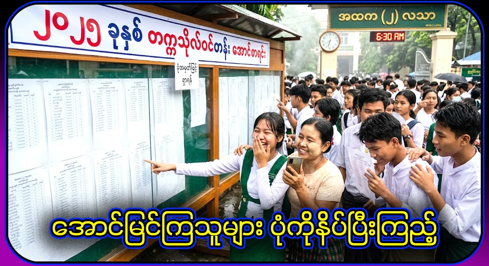 The university exam result list is out. Winners can be accessed below
