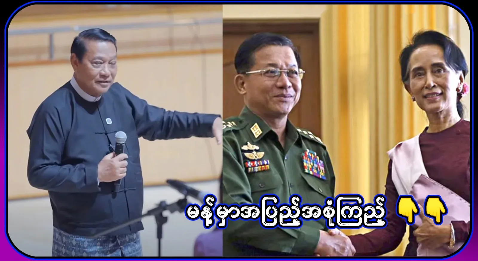 Khin Ri has said that because they carry senior positions, they are seen in abundance all over the country