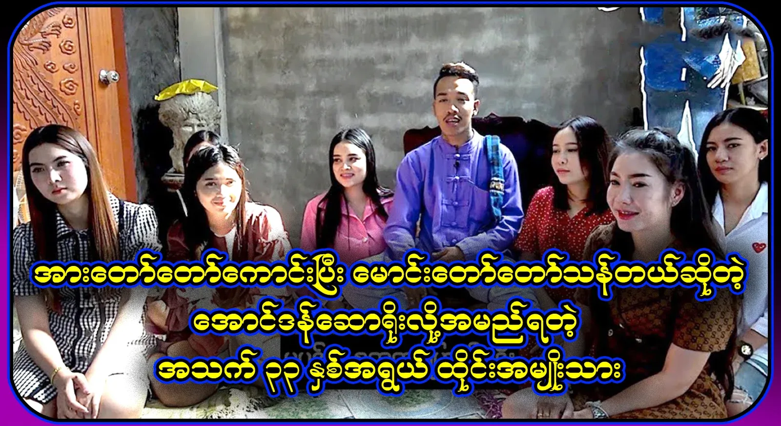 A 33-year-old Thai man named Aung Dan Soro, who is powerful