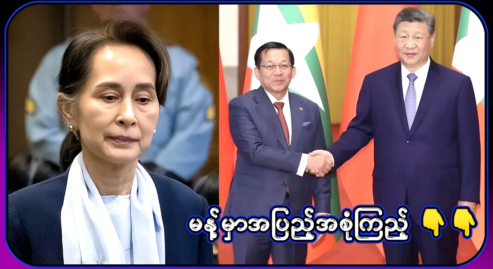 Everything behind the scenes, Maung Maung, has now been revealed on television
