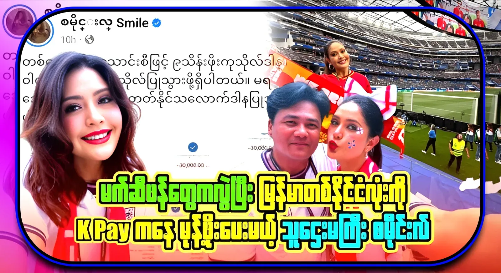 Smile, who gave charity to football fans in Myanmar through K.T.P