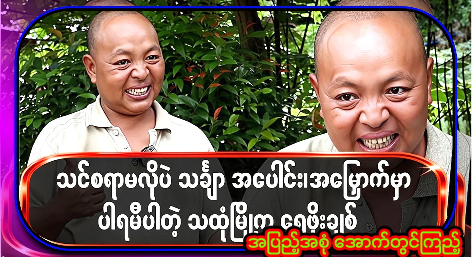 Shwe Po Chit from That Thong City, a genius in all aspects of mathematics without special education.