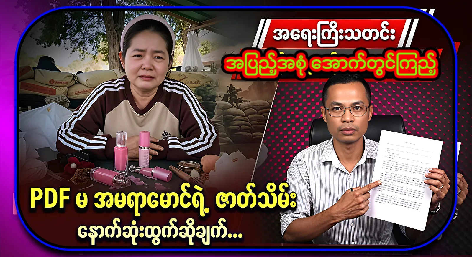Kyaw Soe Oo, who spoke in full about Amara Maung, the kite girl who did not end well