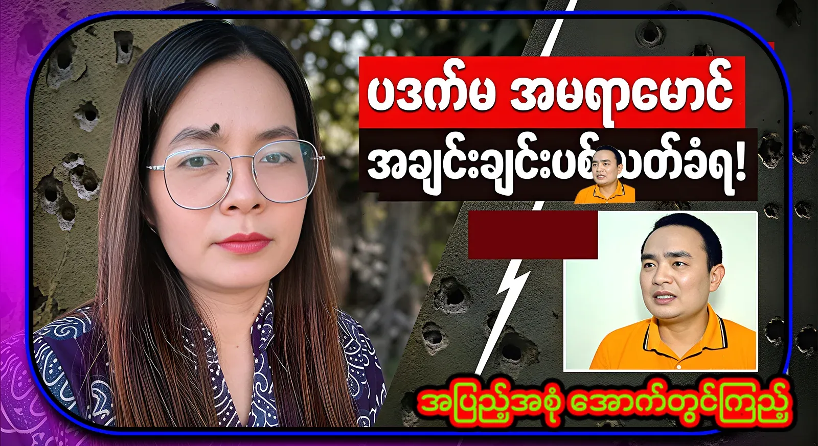 I have talked about unknown things behind the famous Amara Maung Malakia