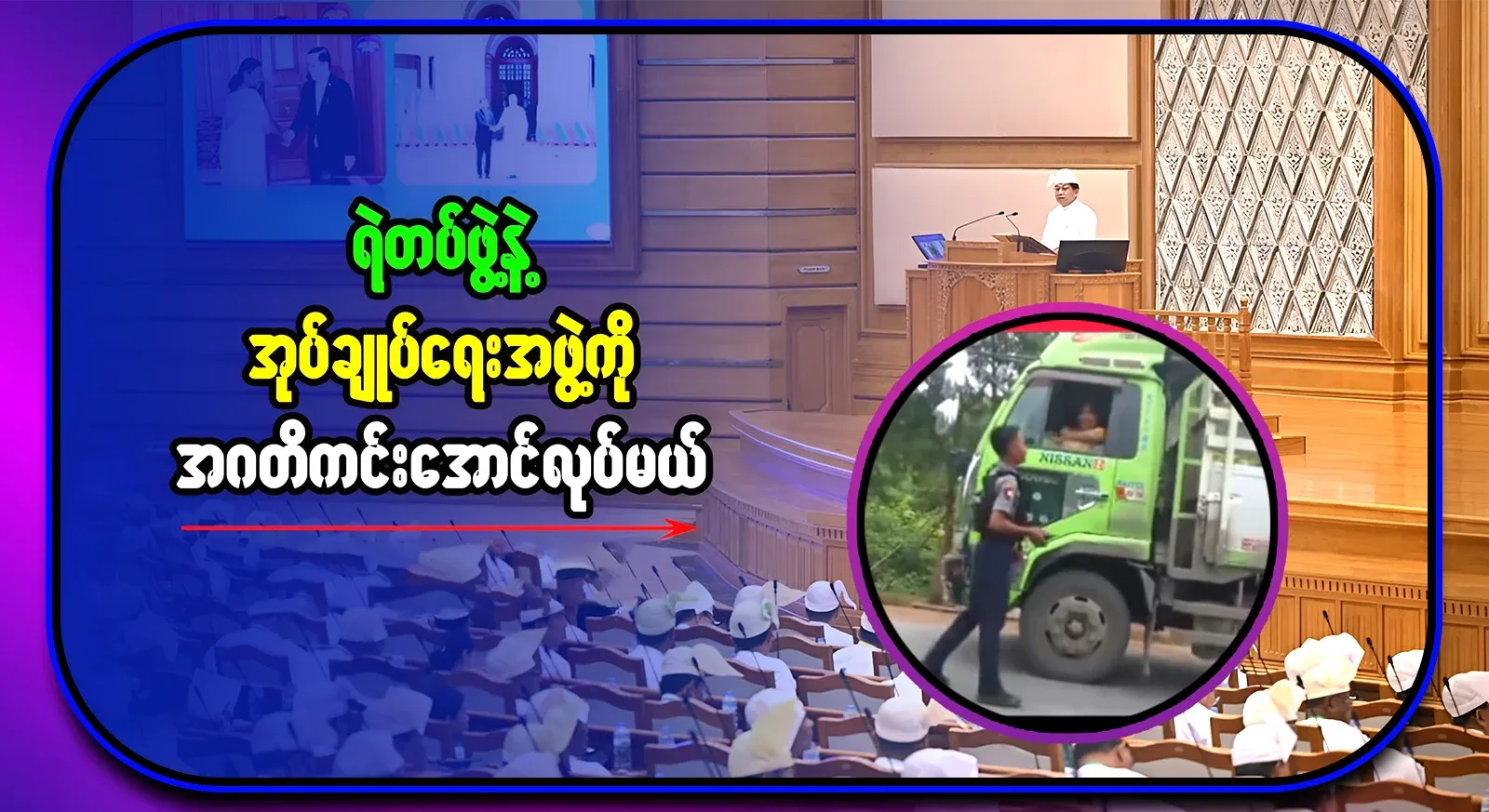 Restructure the police and administration with new people to make them free from corruption