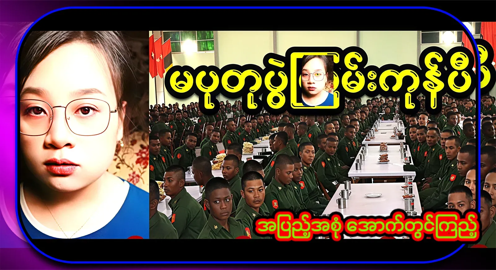 Because of the children who were unable to find their way back home, Ma Puthu made these confessions