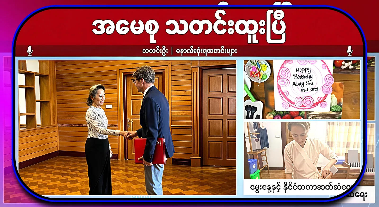 Ama Soo Latest News Now I have heard the news about international relations on television
