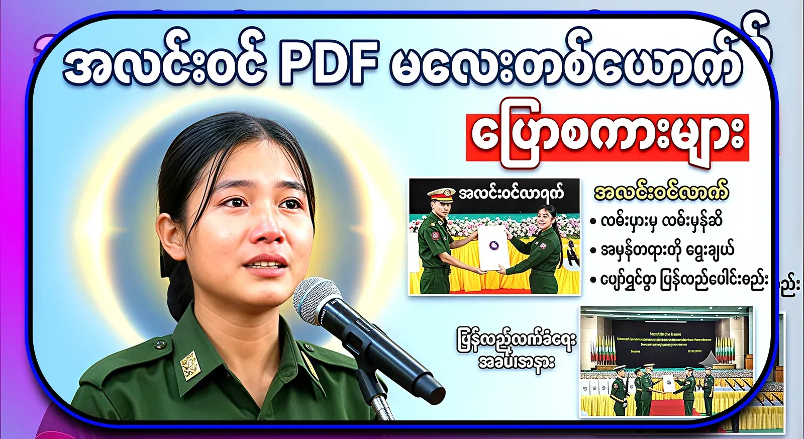 All the unexpected words spoken by the light-hearted PDP party were said at the ceremony