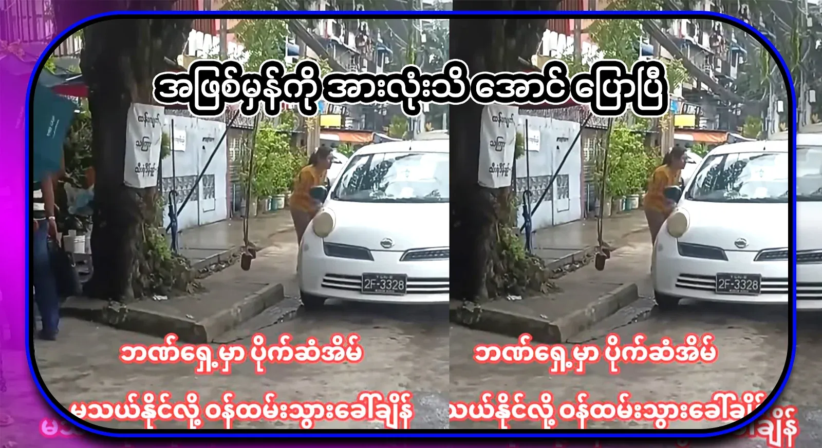 The truth behind the package and cloth in the car has been revealed