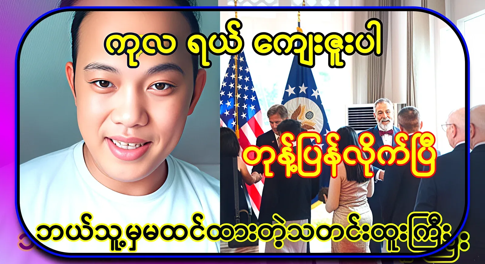 Thank you, Kula. The news that no one expected has arrived. Please watch it in full