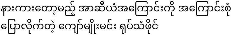 A video file of Kyaw Myomin talking about the upcoming ASEAN