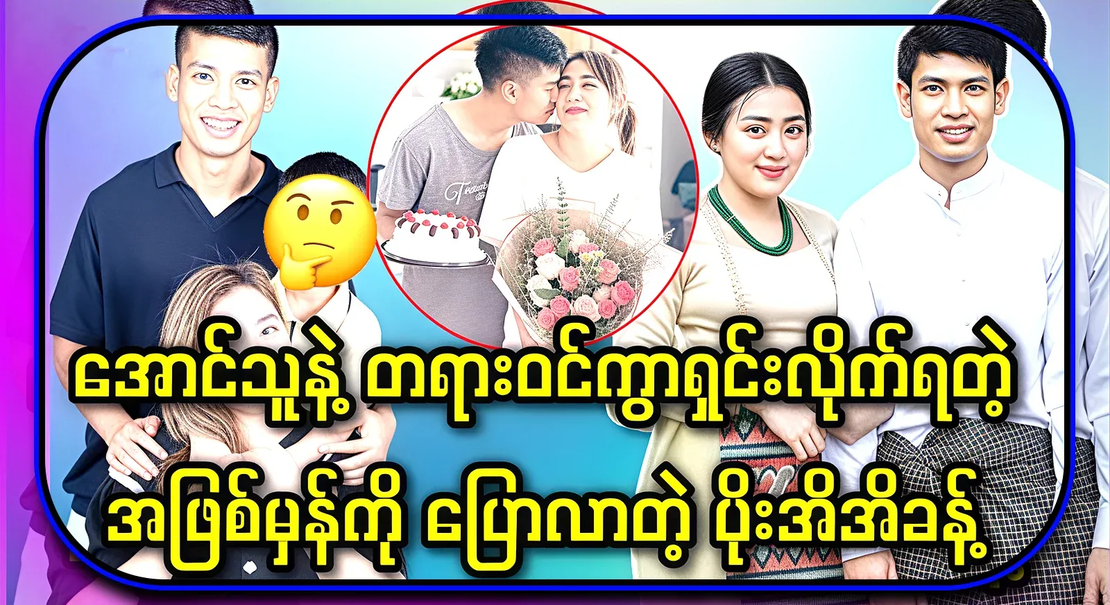 It was Poi Yi who told the story behind Aung's official video