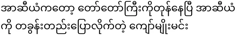 Kyaw Myomin said that ASEAN is already shaking a lot
