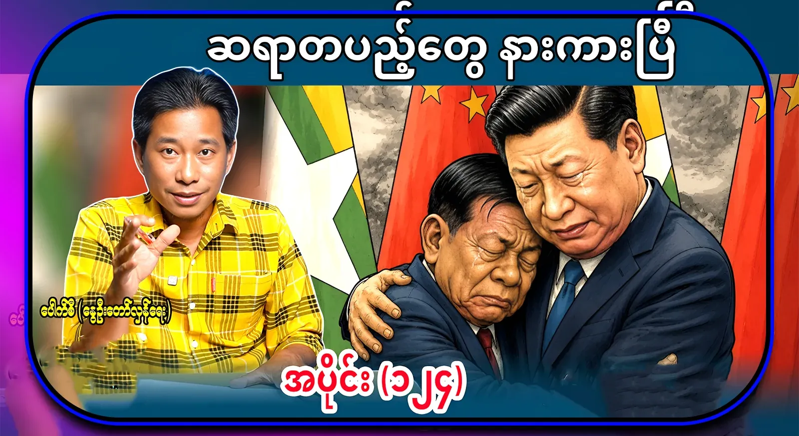 Brothers and sisters, fathers and sons, this time, it's a big round. Watch the video of the TV channel