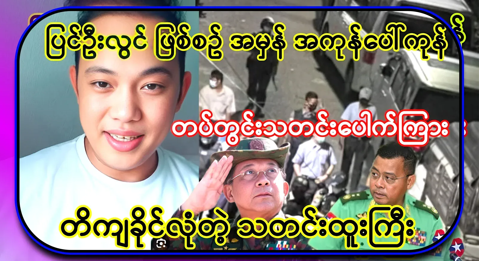It's all over! The truth behind the Pyin Oo Lwin incident and the internal news leak