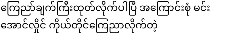 A big announcement has been made. Min Aung Hlaing himself announced everything
