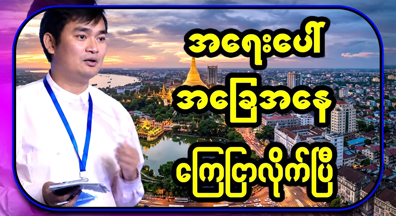 A state of emergency has been declared in Yangon, where cleanliness is very poor