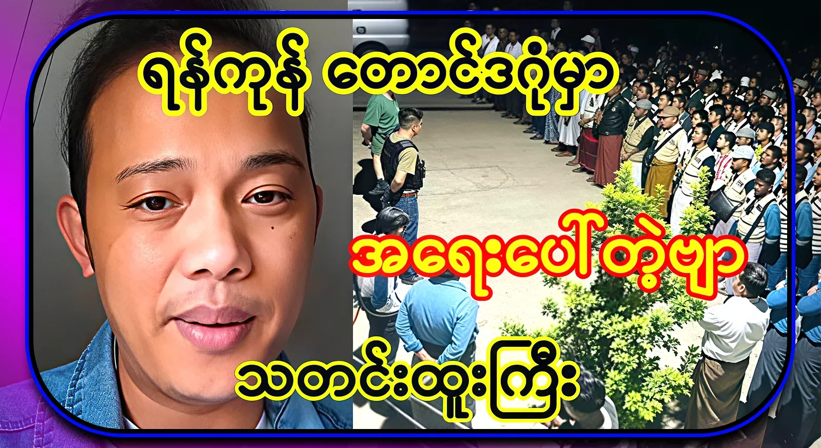 It's urgent news that happened in the famous Yangon Taungdagon