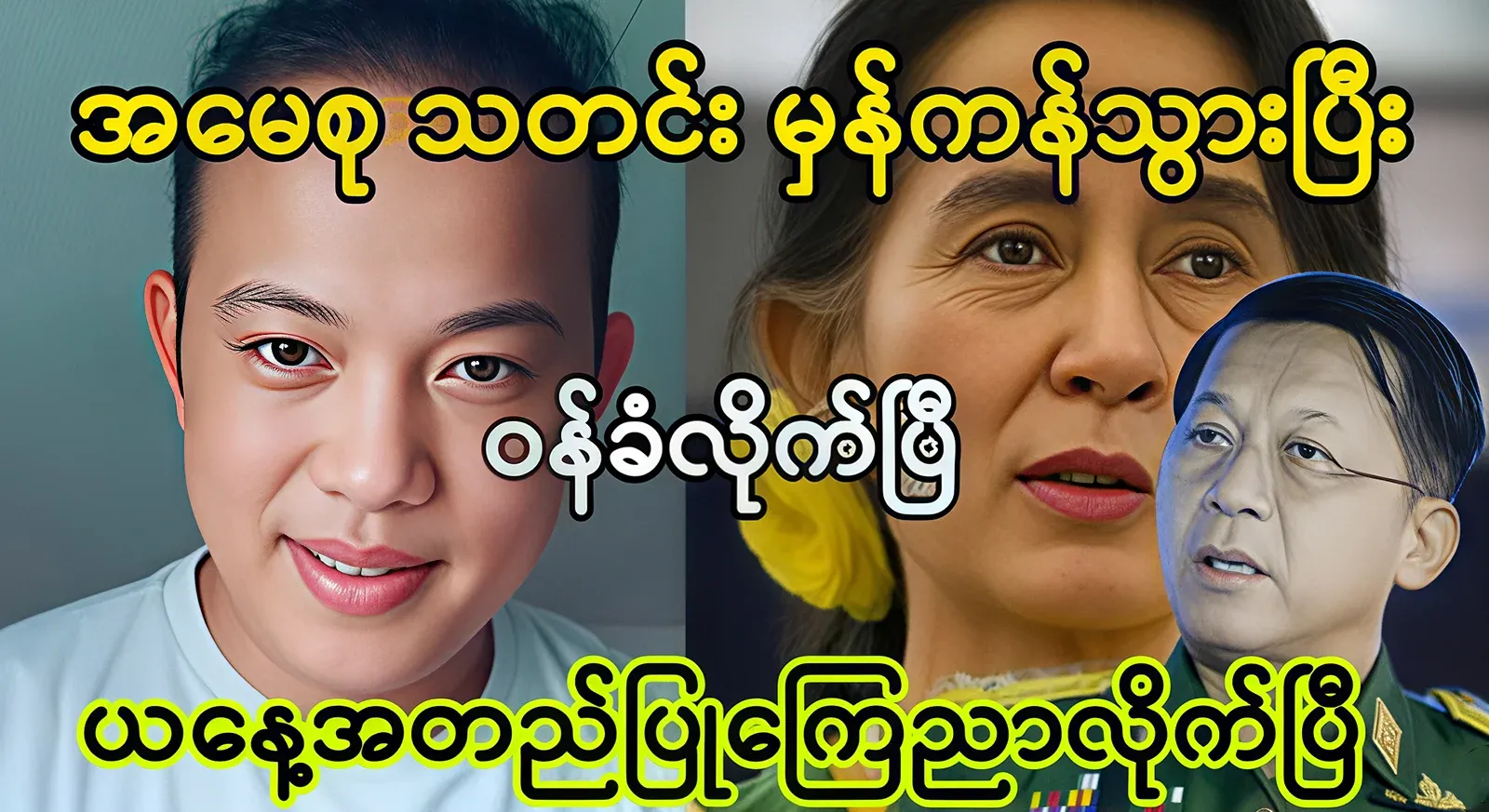 Mother Daw Aung San Suu Kyi's news has been confirmed to be correct