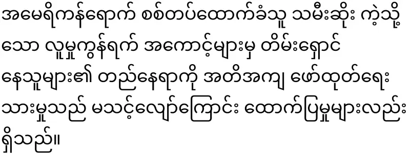 Myitkyina, a singer who is fleeing because of a military service summons