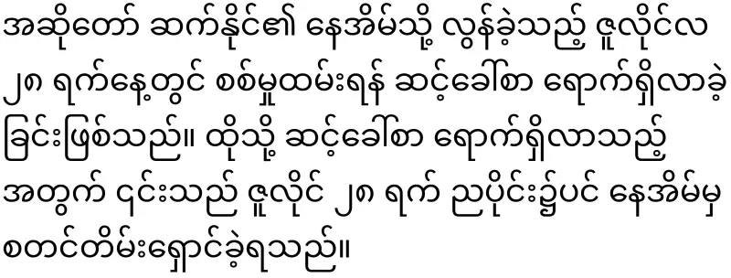 Myitkyina, a singer who is fleeing because of a military service summons