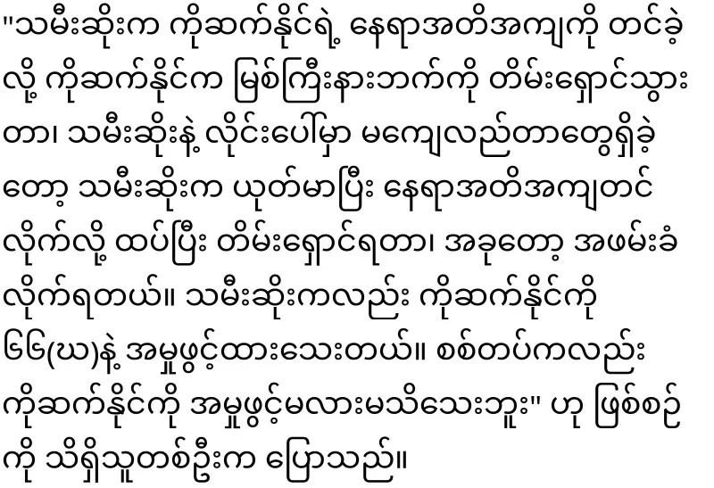 Myitkyina, a singer who is fleeing because of a military service summons