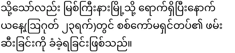 Myitkyina, a singer who is fleeing because of a military service summons