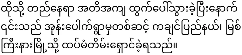Myitkyina, a singer who is fleeing because of a military service summons