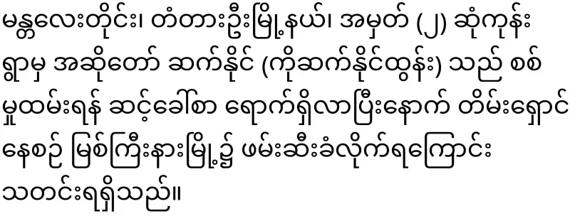 Myitkyina, a singer who is fleeing because of a military service summons