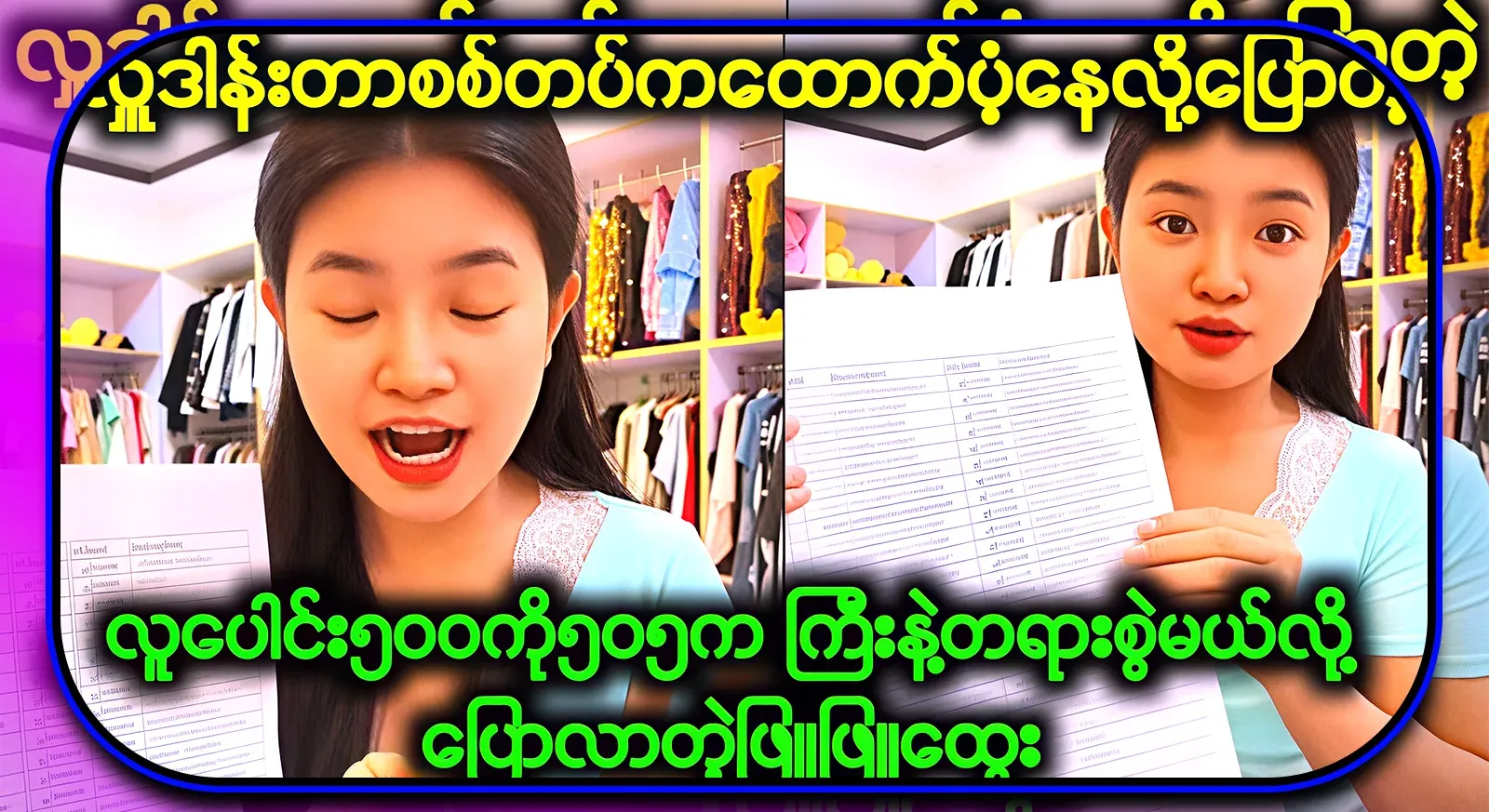 All about Sally Phyu Phyu Htwe who appeared about the captain who supported him behind the scenes