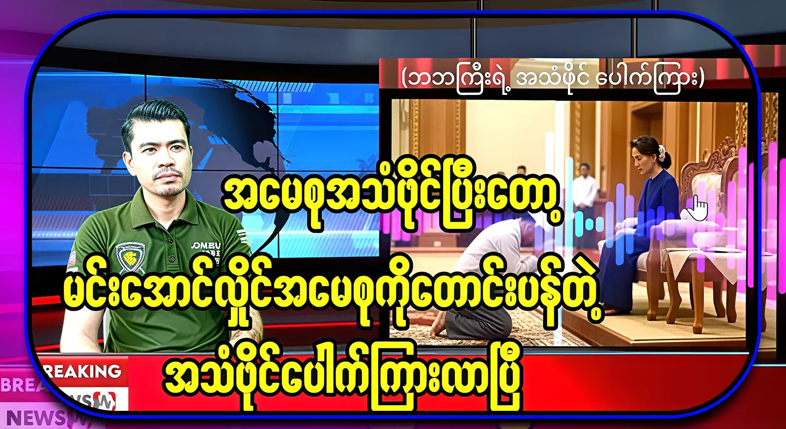 After the mother's audio file, the audio file of Grandpa's apology has come out