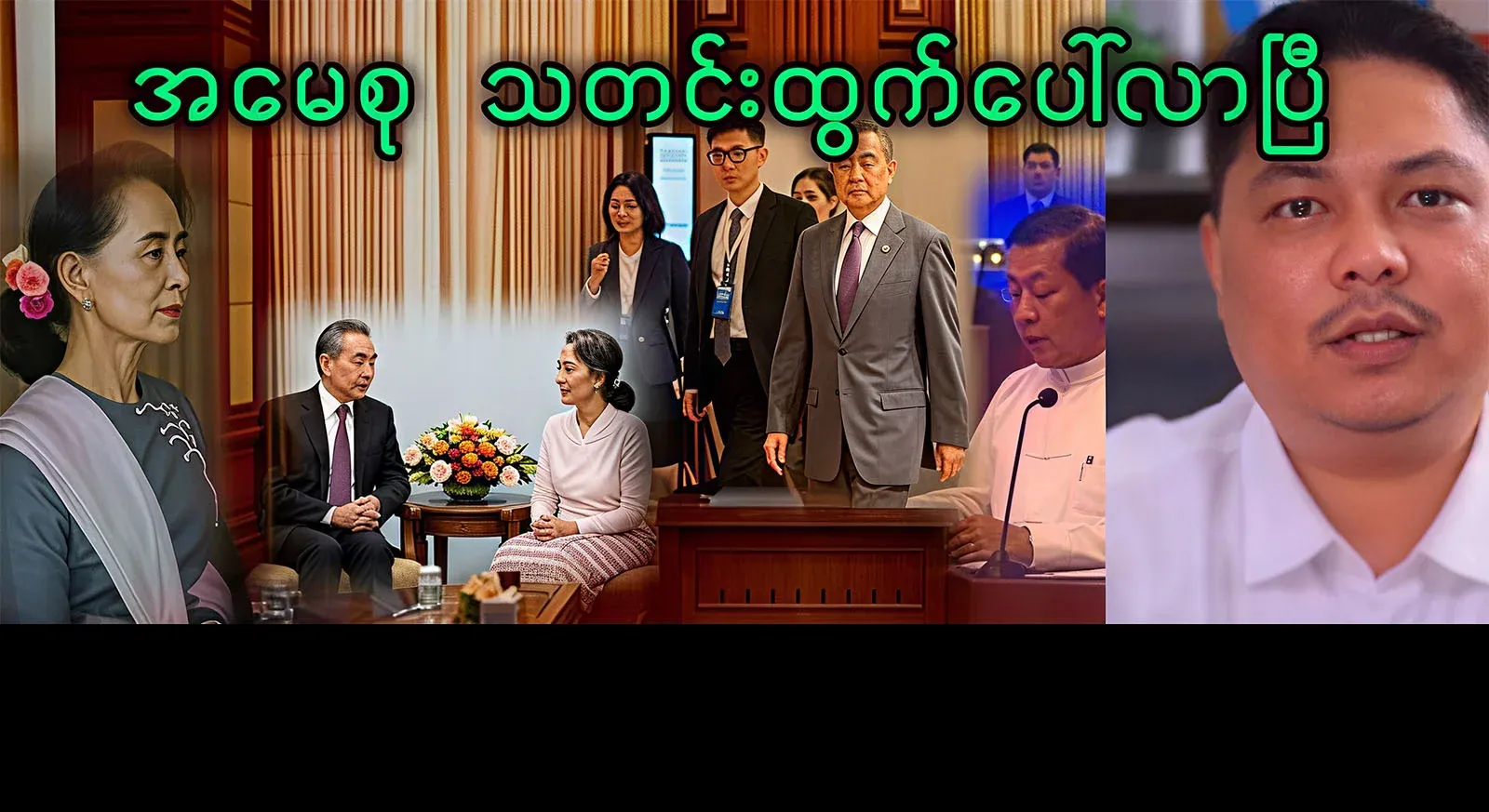 The news about Daw Aung San Suu Kyi has come out