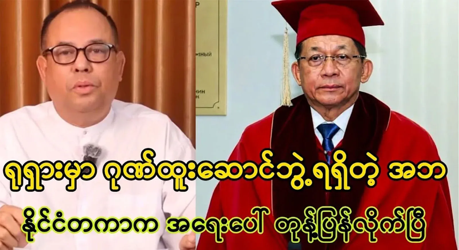 The father received an honorary degree from Russia, and the international community has responded urgently