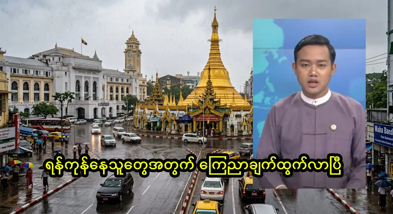 It has been announced with a warning statement to all in Yangon