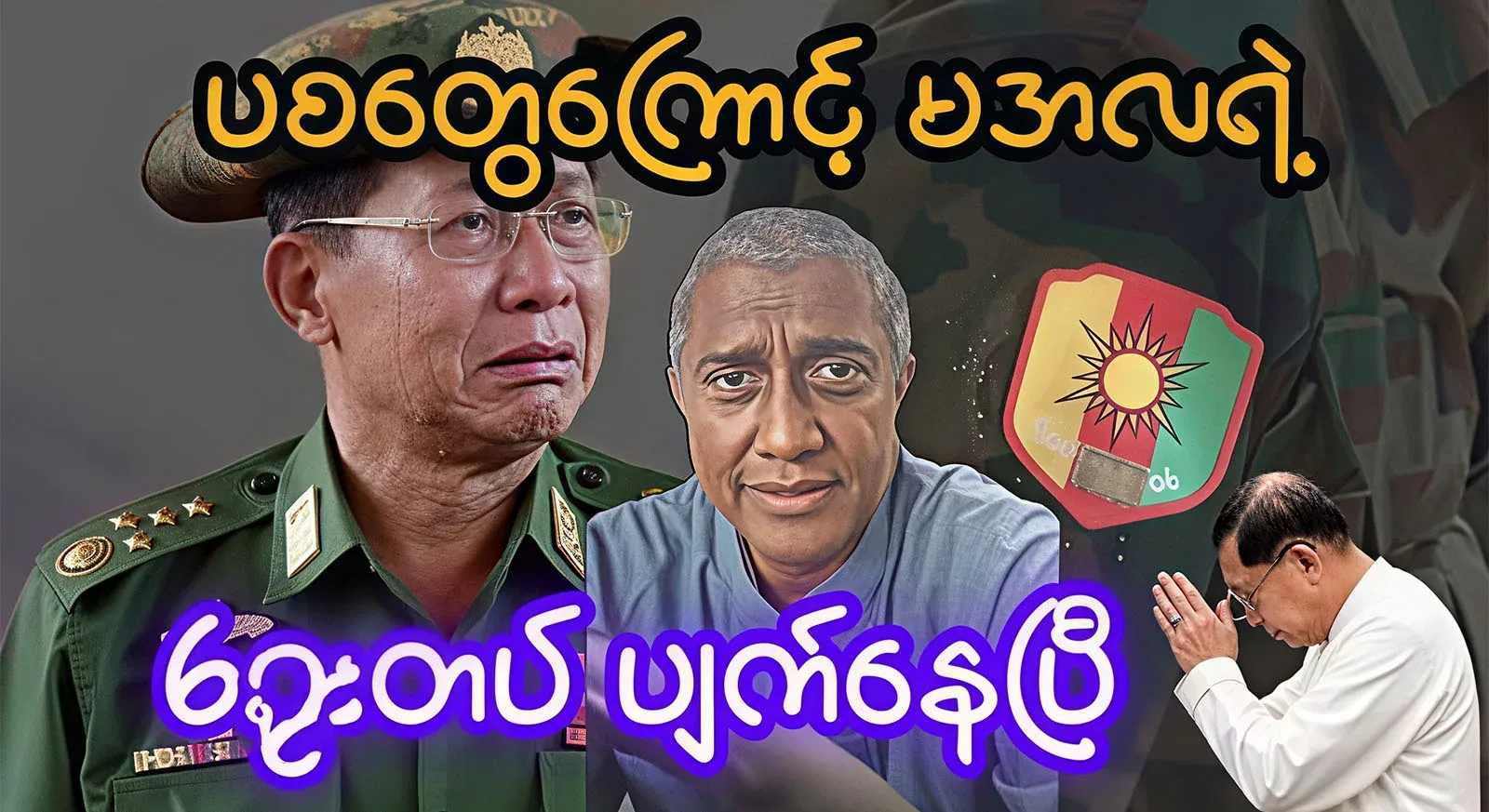 Maal's army is already happy because of all the rumors
