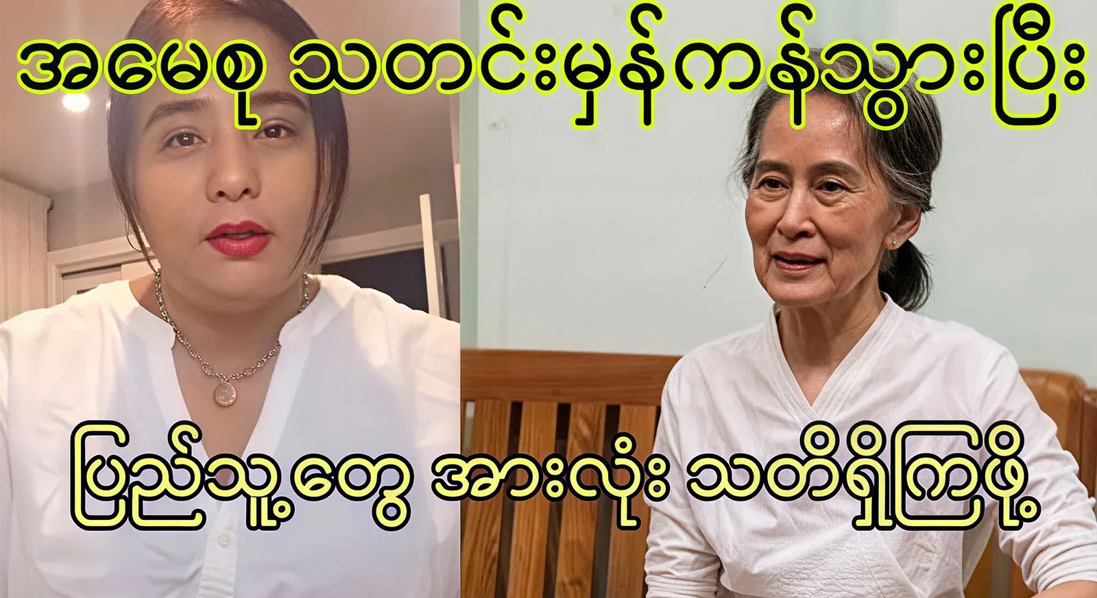 All the people should be aware that Ama Su's news is true