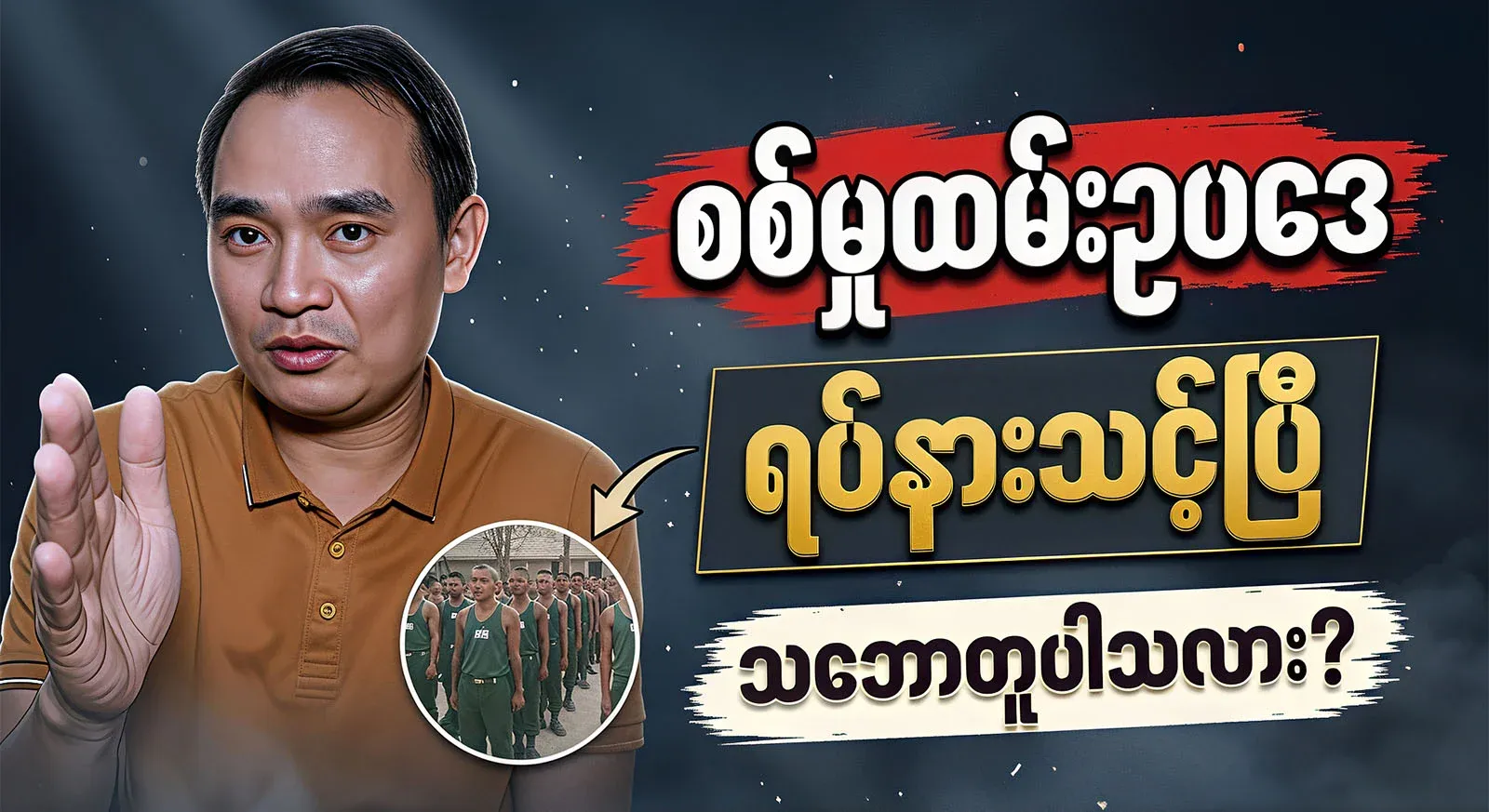 You should have listened, you should have listened, everything is over now, Kyaw Myo-min has said it