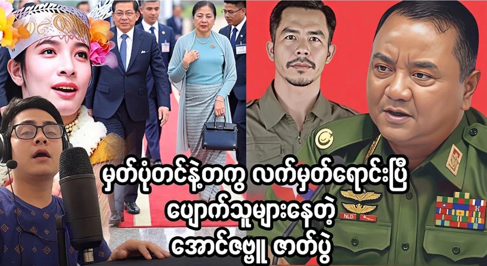The famous Aung Zabbu play has sold tickets along with registration