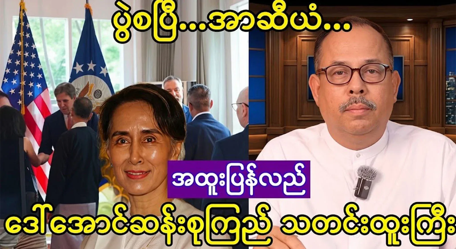 The event has already started, and Aung San Suu Kyi's news is special about Asia.