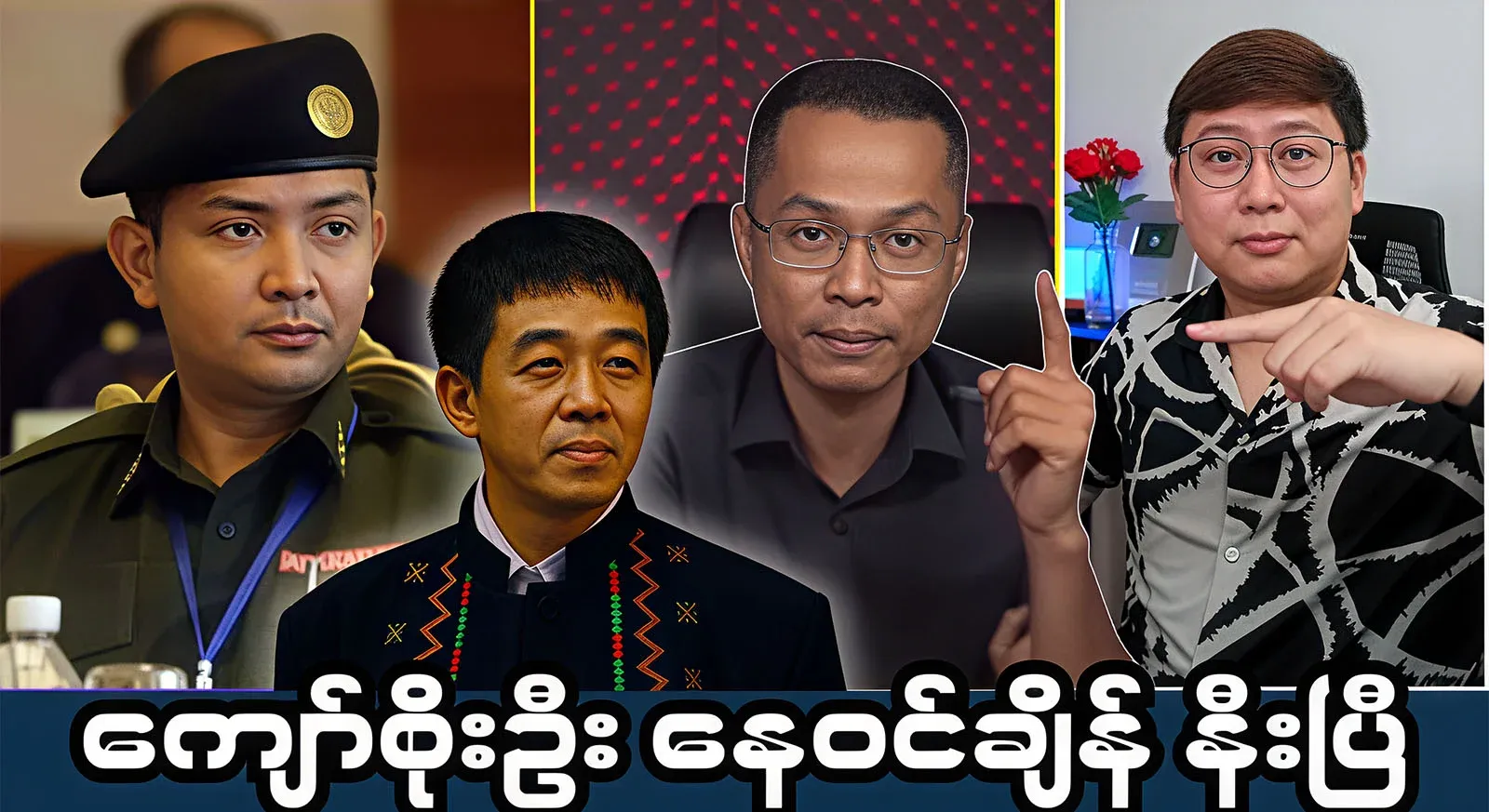 Kyaw Soe Oo, who said that Rakhi was the best, now it's all about it